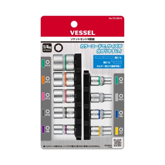 ベッセル 2WAY交換用ソケットセット TD-BS16の説明画像2