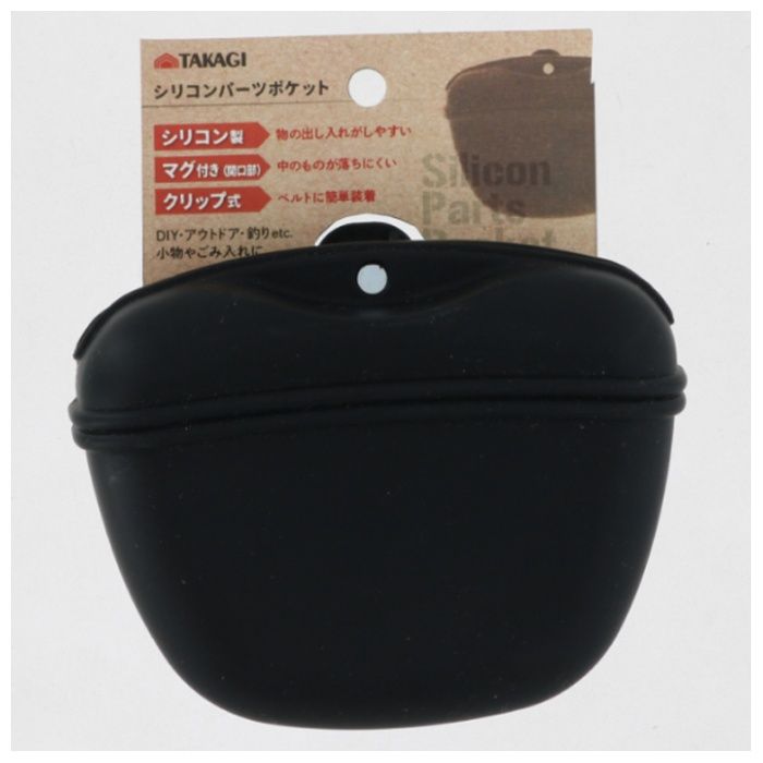 TAKAGI シリコンパーツポケット ブラック