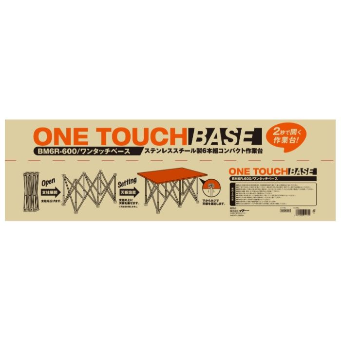 イトー BM ワンタッチベース BM6R-600の説明画像4