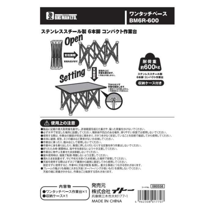 イトー BM ワンタッチベース BM6R-600の説明画像5