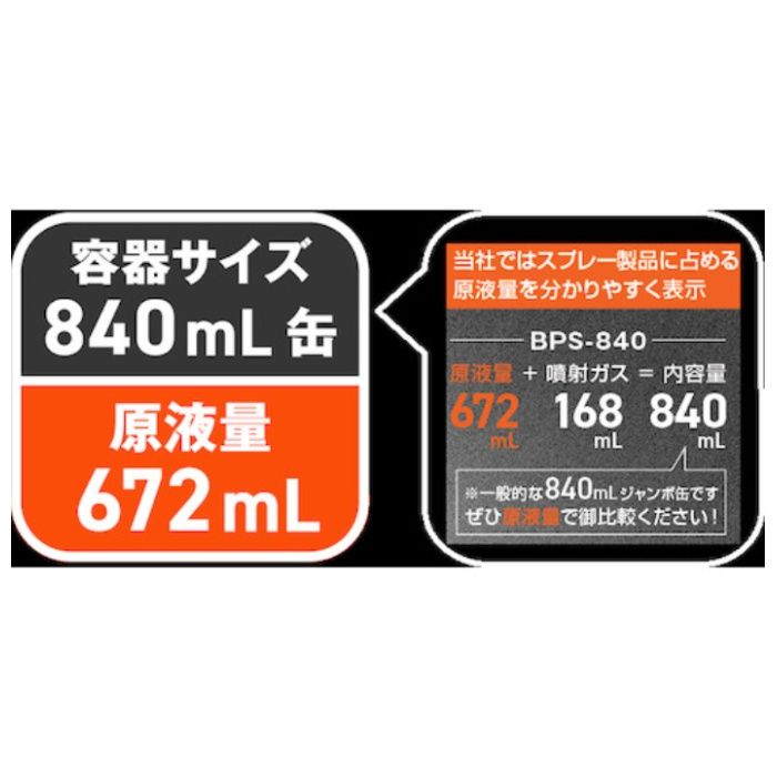 TRUSCO ブレーキ&パーツクリーナー　速乾タイプ　840ml BPS840の説明画像4