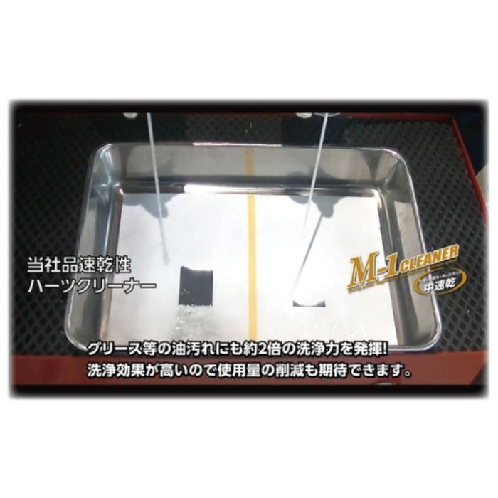 イチネンケミカルズ M-1クリーナー　840mL NX258の説明画像3
