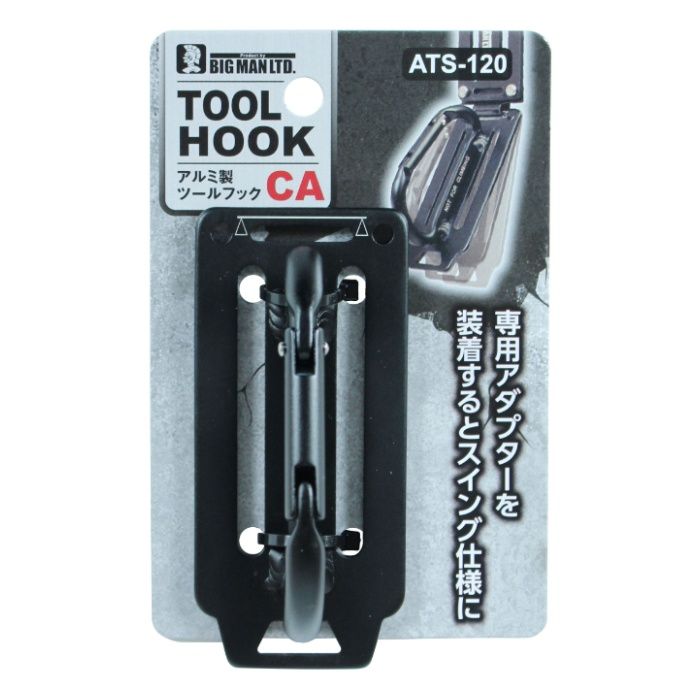 イトー ★BM　アルミツールフックCA ATS-120