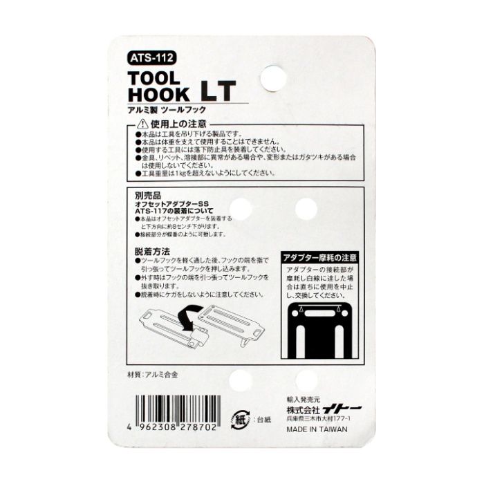 イトー ★BM　アルミツールフックLT ATS-112の説明画像2