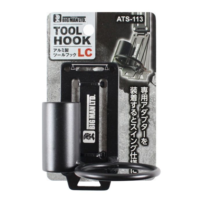 イトー ★BM　アルミツールフックLC ATS-113