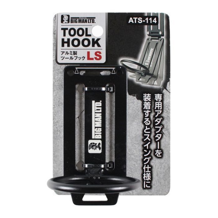 イトー ★BM　アルミツールフックLS ATS-114