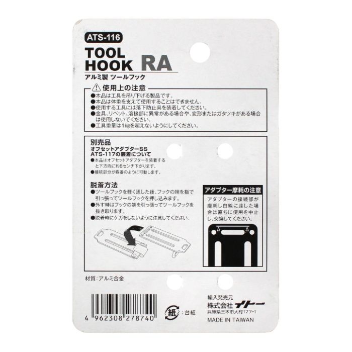 イトー ★BM　アルミツールフックRA ATS-116の説明画像2
