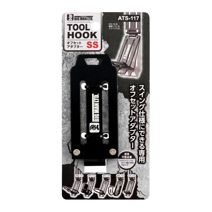 イトー ★BM　オフセットアダプターSS ATS-117