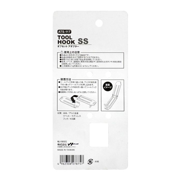 イトー ★BM　オフセットアダプターSS ATS-117の説明画像2