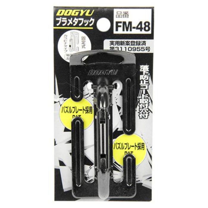 土牛産業 ★土牛　ブラメタフック　カラビナ FM-48
