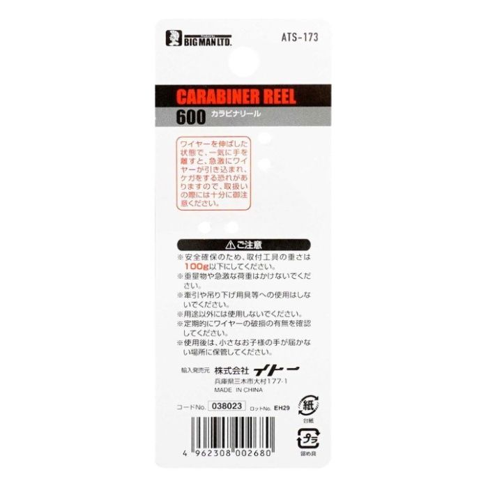 イトー BM　カラビナリール　600mm ATS-173の説明画像4