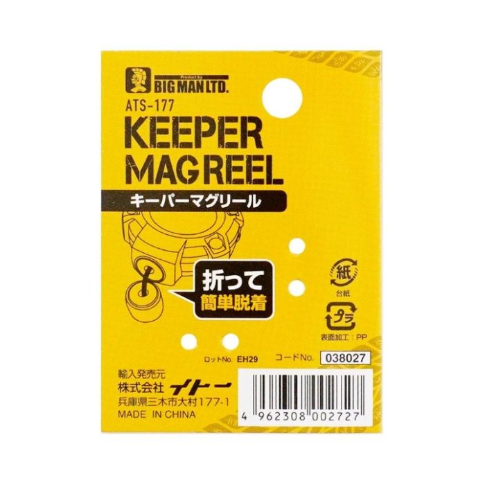 イトー BM　キーパーマグリール　700mm ATS-177の説明画像4