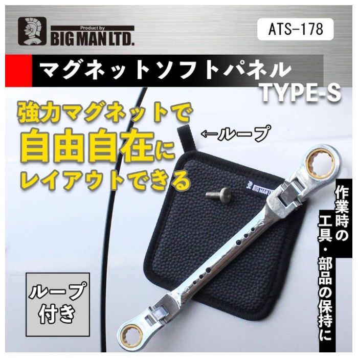 イトー BM　マグソフトパネル Sの説明画像2