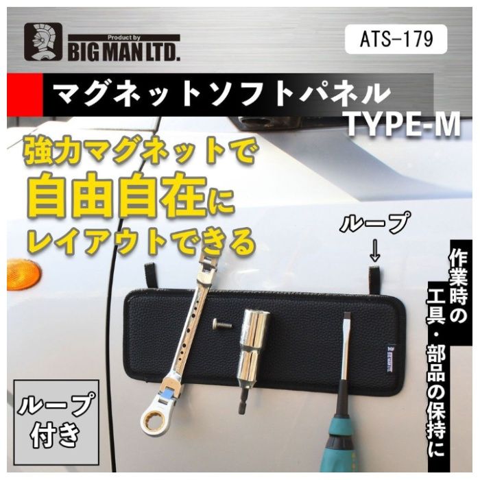 イトー BM　マグソフトパネル Mの説明画像2