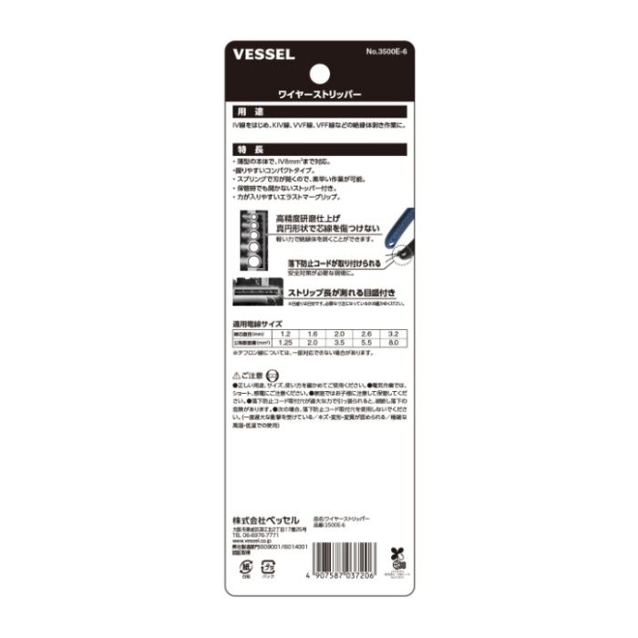 ベッセル ★V　ワイヤーストリッパー 3500E-6の説明画像3