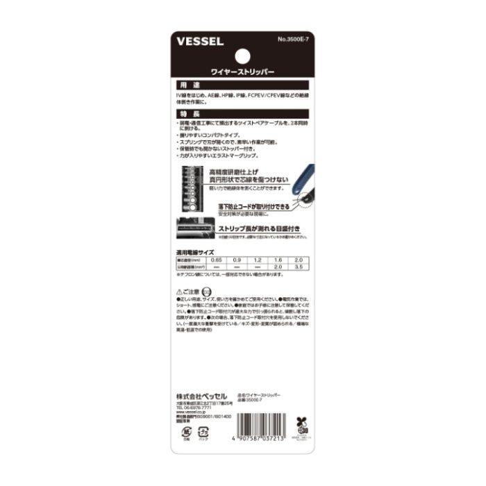 ベッセル ★V　ワイヤーストリッパー 3500E-7の説明画像3