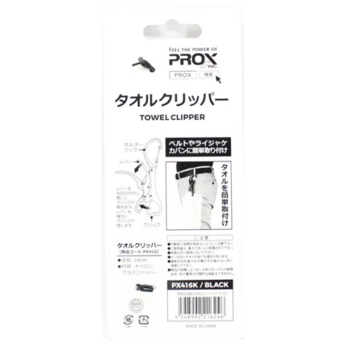 大阪漁具 PROX タオルクリッパー PX416Kの説明画像2