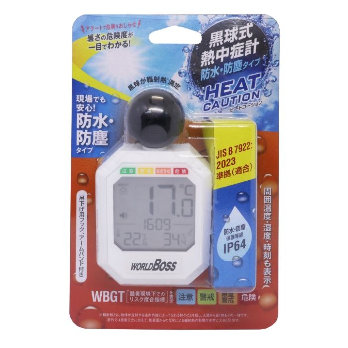 WORLDBOSS 黒球式熱中症指数計 ヒートコーション HMA-01HCの説明画像2