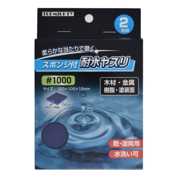 トップマイティ スポンジ付耐水ヤスリ2枚組 #1000
