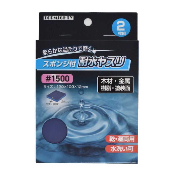 トップマイティ スポンジ付耐水ヤスリ2枚組 #1500