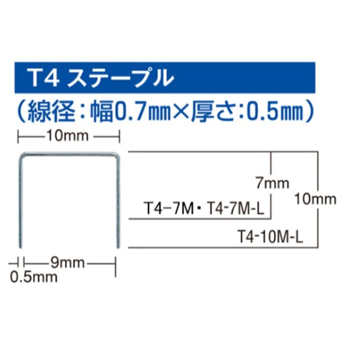 MAX ステープル T4-7Mの説明画像3