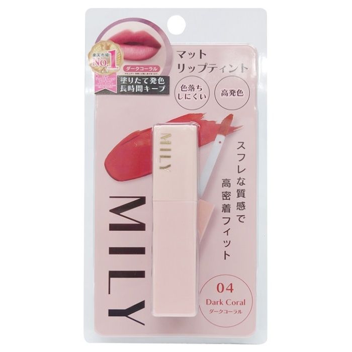 ピコモンテ・ジャパン MILY マットリップ 04ダークコーラル
