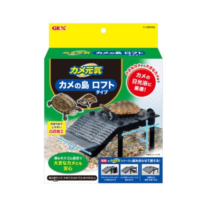 GEX カメ元気カメの島ロフトタイプ 1P