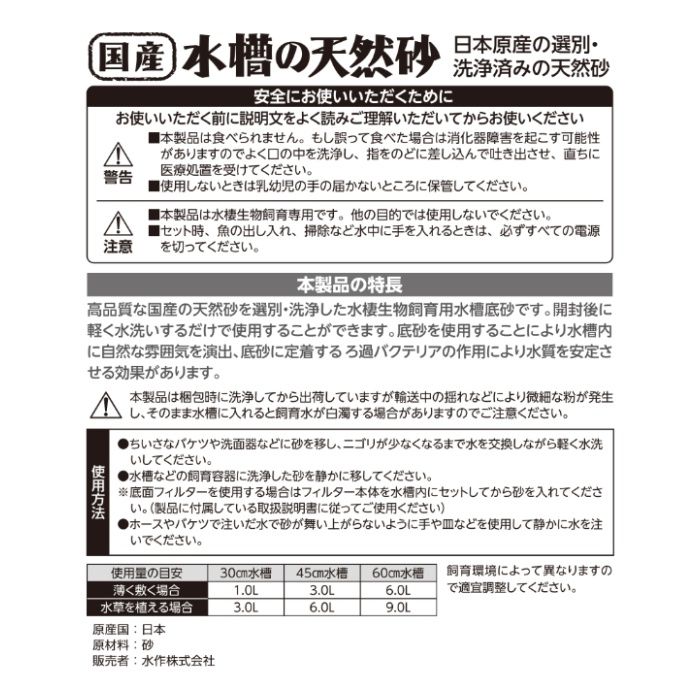 スイサク 国産水槽の砂珪砂 3.0Lの説明画像2