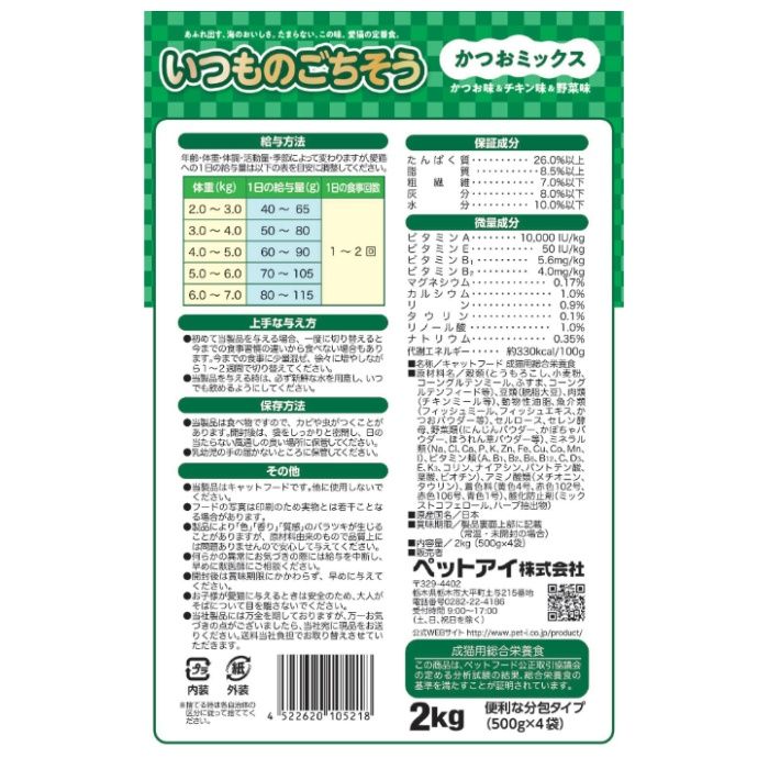 ペットアイ いつものごちそう　かつおミックス 2kg(500g×4袋)の説明画像2