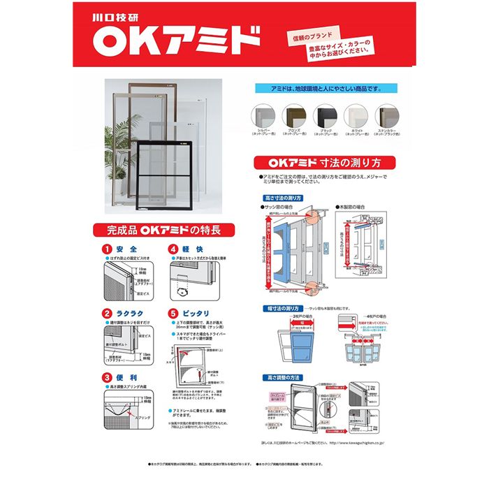 川口技研 OKアミド 外付 58-92 シルバーの説明画像2