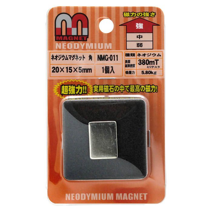 ネオジウムマグネット NMG-011 角 20×15×5mm