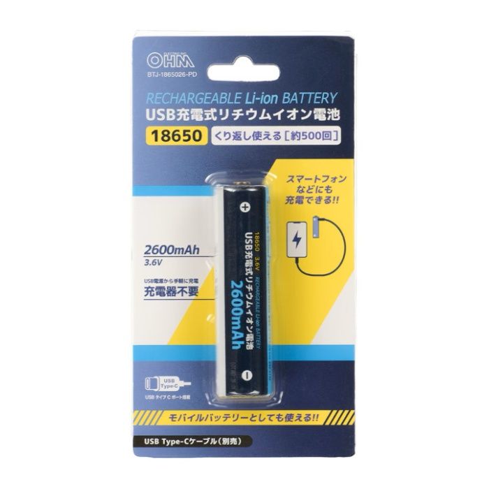 オーム電機 USB充電式リチウムイオン電池 BTJ-1865026-PD