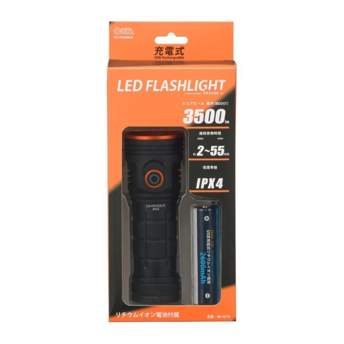 オーム電機 充電式LEDフラッシュライト LH-VR3500-K