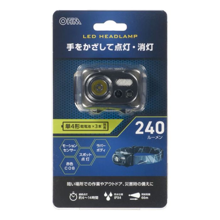 オーム電機 センサー付ヘッドライト LC-S24A7