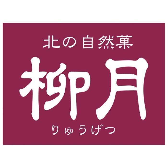 【60003】【お中元】「柳月」三方六セット-承り締切:2026年7月29日の説明画像3