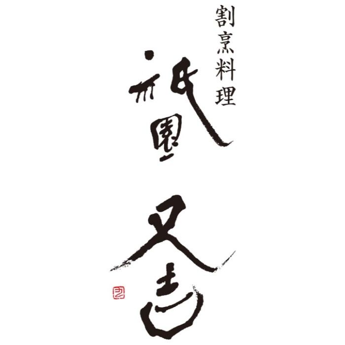 【KF-PC12】【お中元】「祇園又吉」だし香る京風かつとじ-承り締切:2026年7月29日の説明画像3