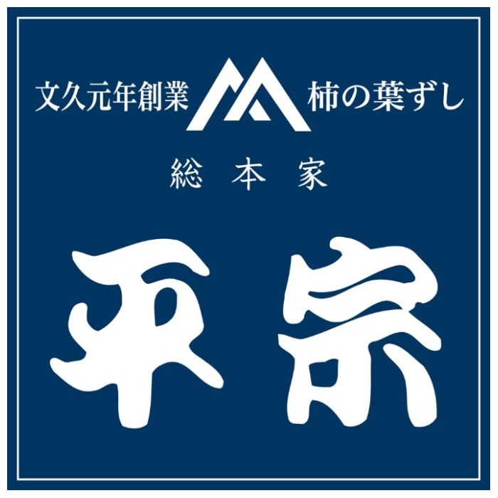 【C29-1】【お中元】「総本家平宗」柿の葉ずし鰻と柚庵焼鯖ずし-承り締切:2026年7月29日の説明画像3