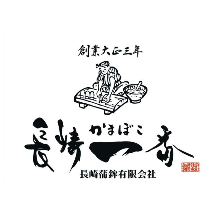【K-99】【お中元】「長崎一番」ハトシロール詰合せ-承り締切:2026年7月29日の説明画像3