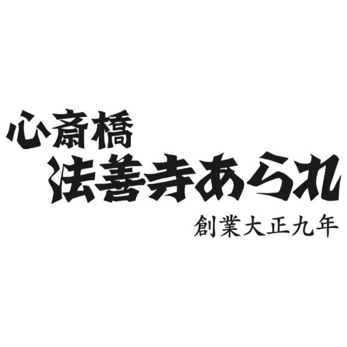 【K-30】【お中元】「法善寺あられ」海鮮あられ-承り締切:2026年7月29日の説明画像2