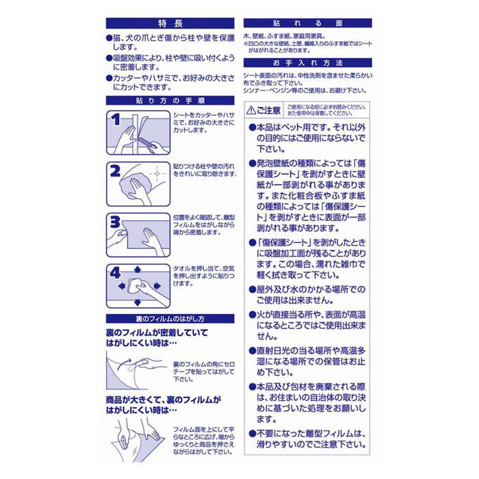 ペット爪傷保護シート IN-4602C 46cm×90cmの説明画像3