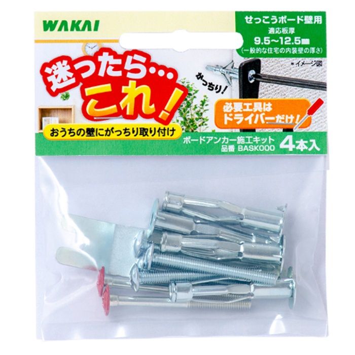 若井産業 WAKAI　ボードアンカー施工キット BASK000