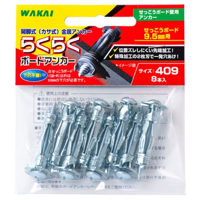若井産業 WAKAI　らくらくボードアンカー　台紙 RBA409D