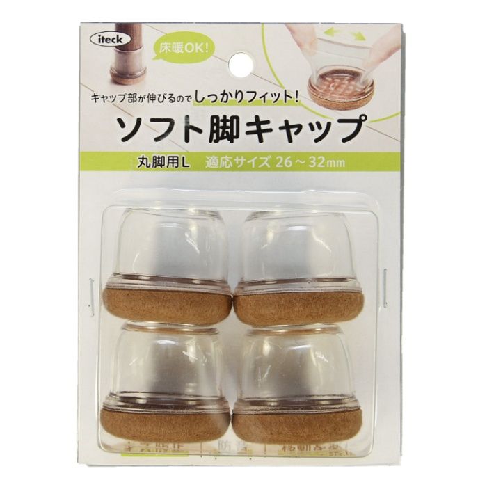 光 ソフト脚キャップ　丸脚用L 26ー32mm　4個入