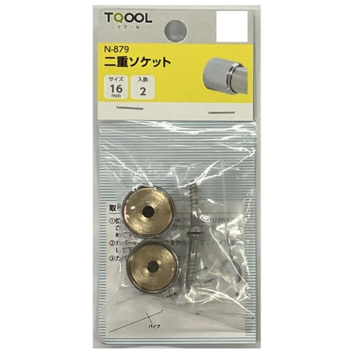 ハイロジック N-879　二重ソケット 16mm　2個入の説明画像2
