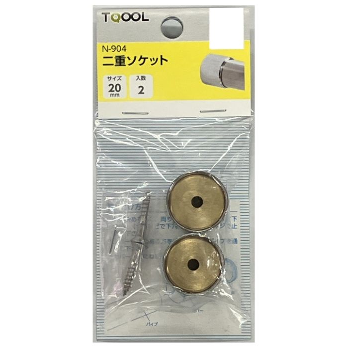 ハイロジック N-904　二重ソケット 20mm　2個入の説明画像2