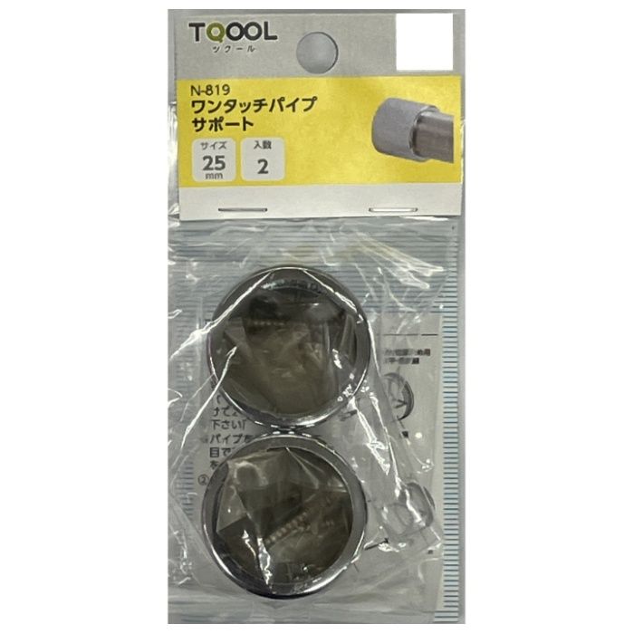 ハイロジック N-819　ワンタッチパイプサポート 25mm　2個入の説明画像2