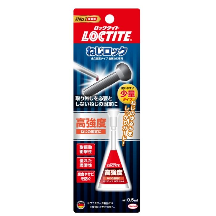 ロックタイト ヘンケル　ねじロック高強度263　0.5ml LNR63S