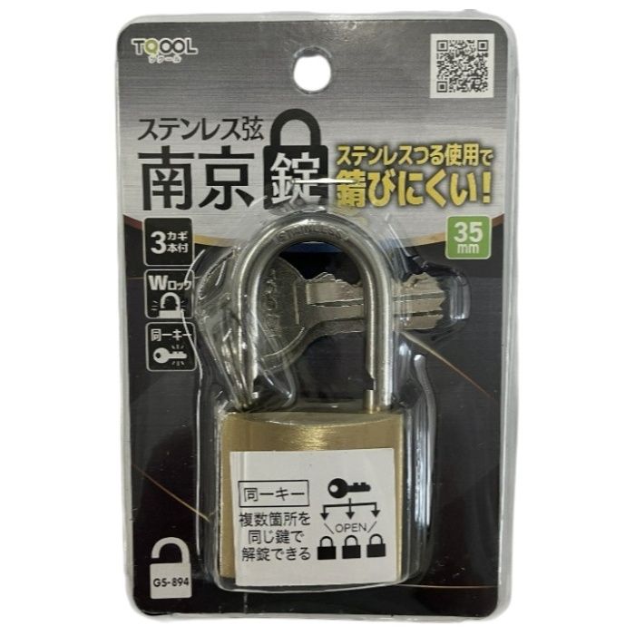 ハイロジック ステンレス弦Wロック南京錠 GSー894　35mm同一キー