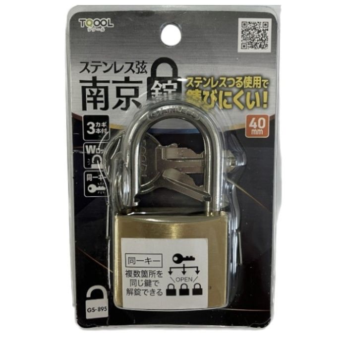 ハイロジック ステンレス弦Wロック南京錠 GSー895　40mm同一キー