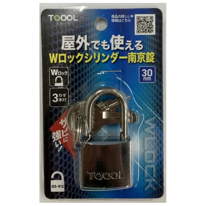 ハイロジック 屋外でも使えるWロックシリンダー南京錠 GSー915　30mm